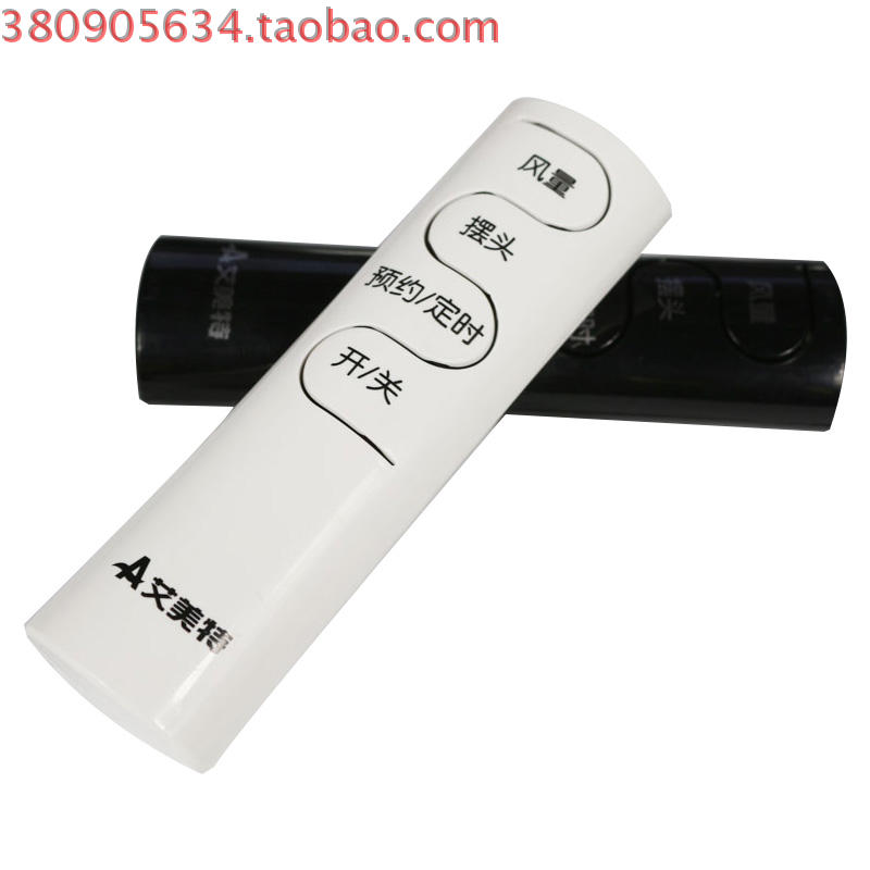 艾美特电风扇FS4031R/3522RI/4022RI/50R/430R/4052R/4092R遥控器