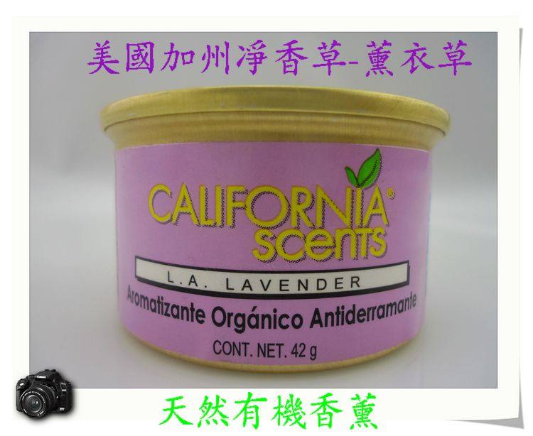 加州净香草香味罐头/空气清新剂/汽车香水净化车载香膏家用薰衣草