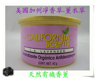 加州净香草香味罐头/空气清新剂/汽车香水净化车载香膏家用薰衣草