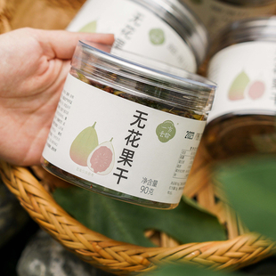 一方云拾无花果干90G/罐  新鲜果肉果脯 开盖即食零食果脯