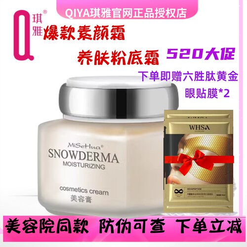 琪雅蜜施华美容胎盘隔离遮瑕