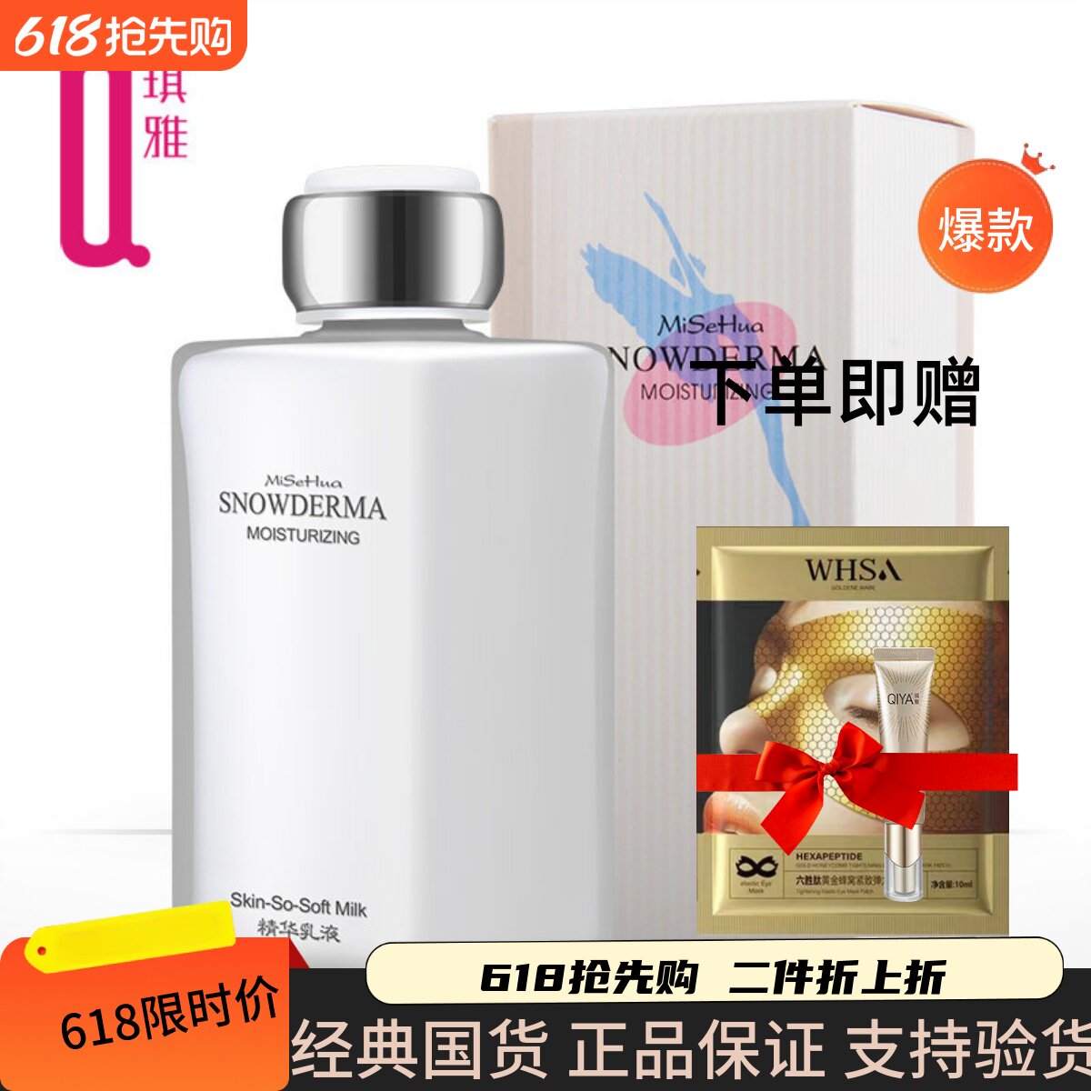正品琪雅 蜜施华精华乳液80ml 保湿润肤