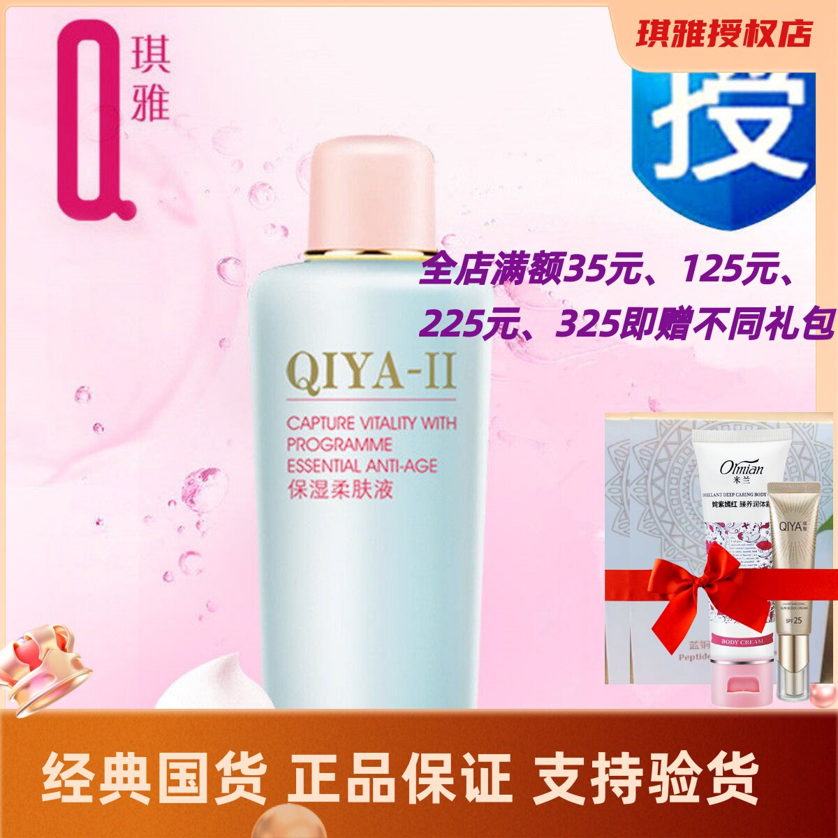 琪雅柔肤液正品专柜二代保湿