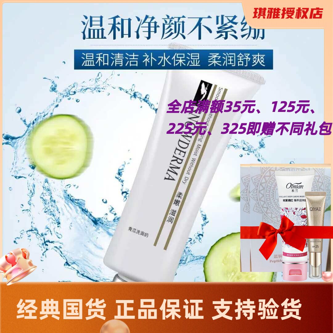 琪雅正品青瓜洗面奶深层清洁