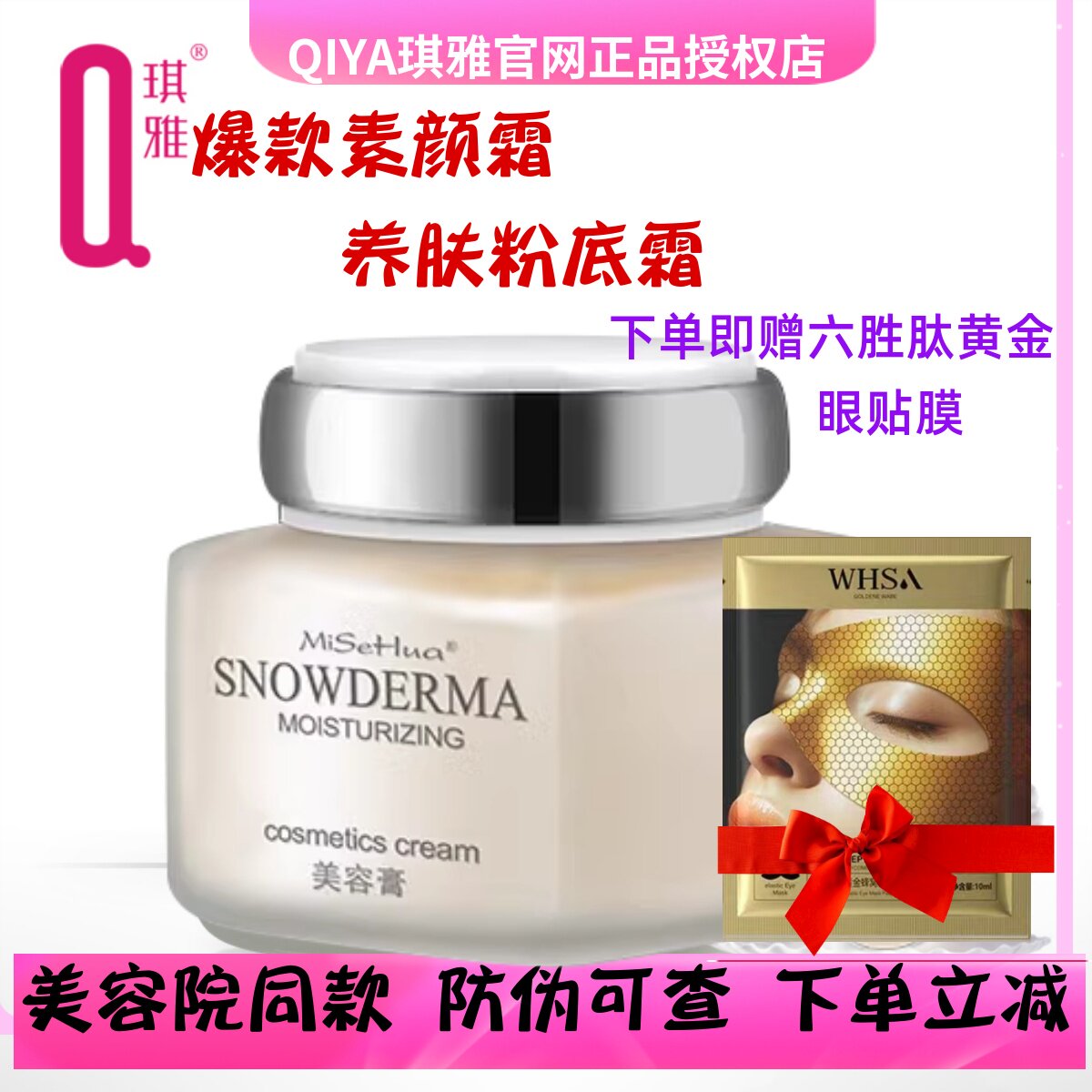 琪雅正品 蜜施华美容膏 E美容膏亮白隔离懒人霜 遮瑕亮肤,美容护肤/美体/精油,乳液/面霜,淘宝优惠券,粉丝福利购,淘宝优惠卷