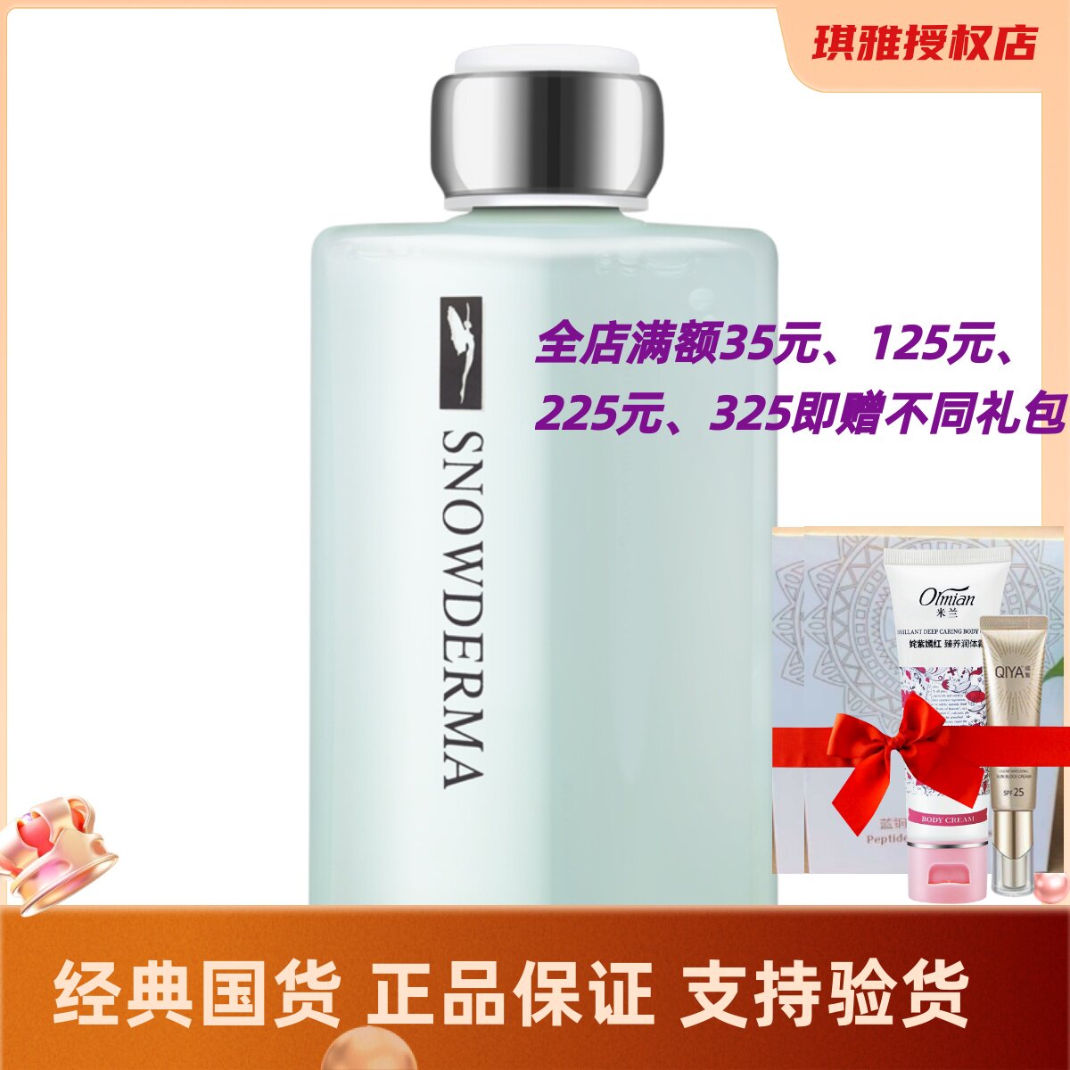 琪雅正品蜜施华柔肤液柔肤水保湿