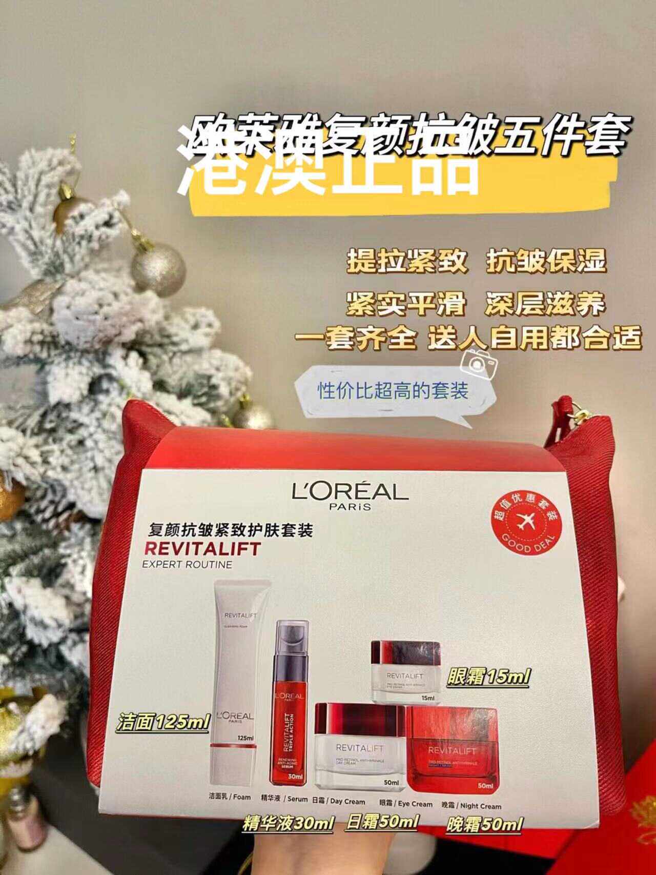 欧莱雅新版复颜抗皱紧致洗面奶精华日霜晚霜眼霜面霜五件套海免