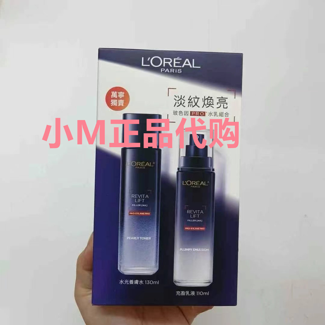 欧莱雅水乳两件套装第二代玻色因玻尿酸抗皱紧致