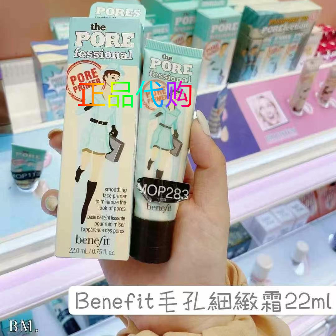 Benefit/贝玲妃反孔精英妆前乳隔离打底霜隐形毛孔控油22ML