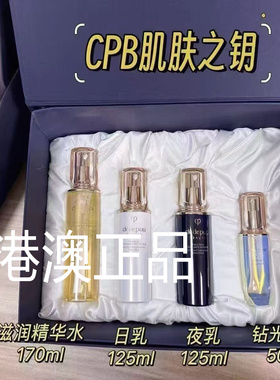 CPB肌肤之钥护肤套装4件套礼盒装滋润精华水日乳夜乳钻光礼盒