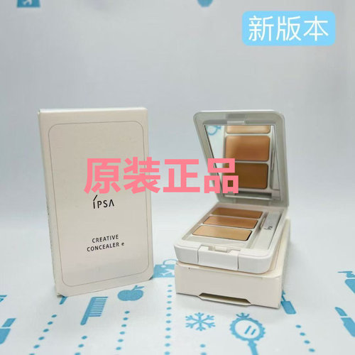 IPSA茵芙莎三色遮瑕盘正品