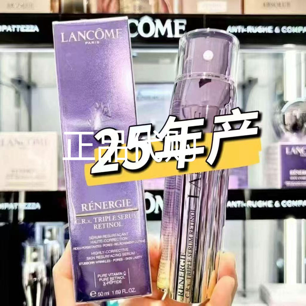 兰蔻精华液塑颜三管精华50ML紧致亢老提亮焕白新款