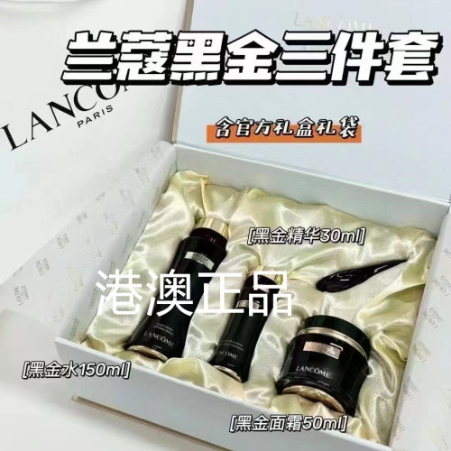 兰蔻黑金三件套面部护理黑金水面霜精华套装紧致抗皱礼盒装正品
