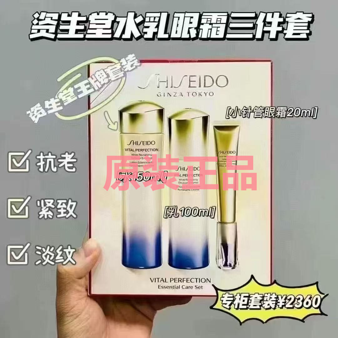 资生堂滋润纯A醇眼霜新款套装水乳悦薇珀翡