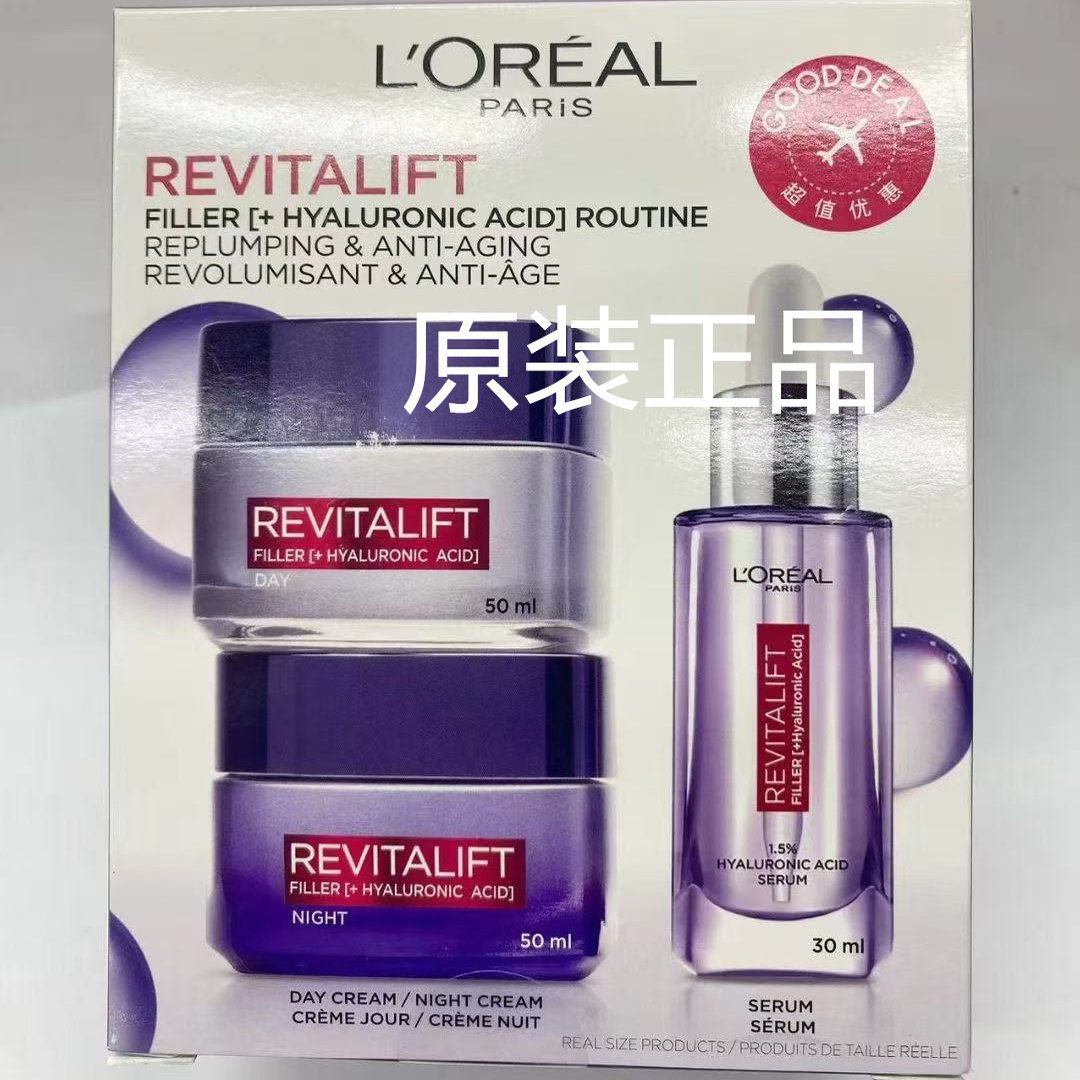 欧莱雅套装玻尿酸日霜晚霜50ML精华30ML三件套礼盒免税店正品