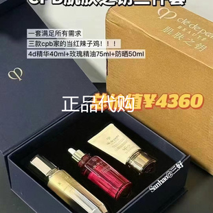 CPB肌肤之钥4D精华40ML+玫瑰精油75ML+防晒50ML礼盒