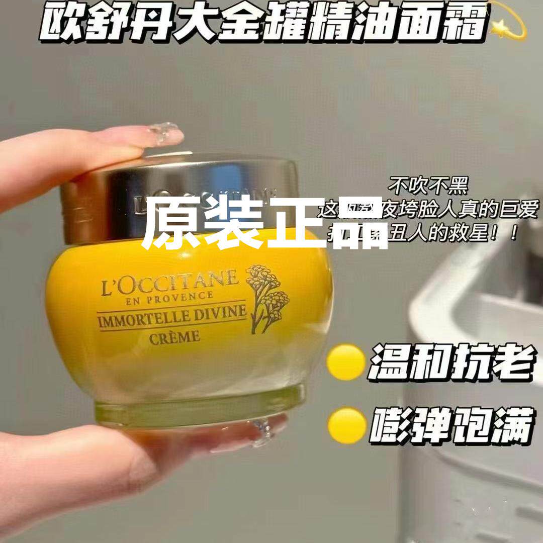 欧舒丹蜡菊精华霜赋颜御龄紧实保湿滋润大金罐精华油面霜50ML