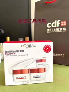 欧莱雅复颜抗皱礼盒三件套日霜50ML晚霜50ML眼霜15ml保真免税版
