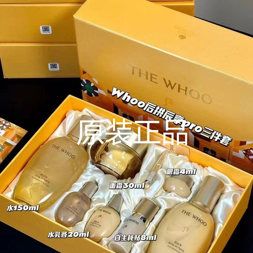 礼盒后拱辰享三件套水乳霜PRO套盒护肤品套装免税店版