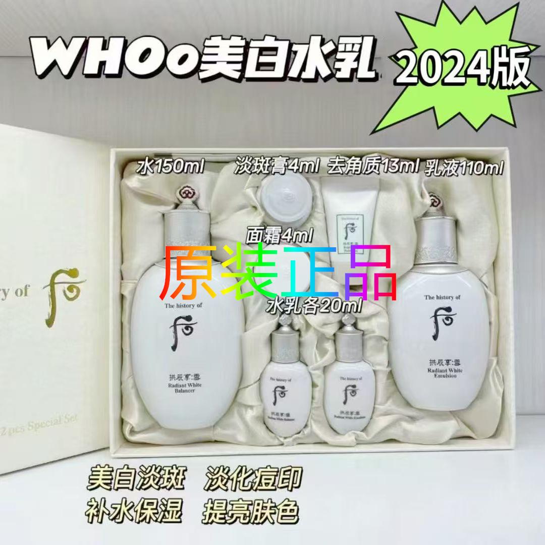 后韩国后拱辰享雪美白水乳面霜补水滋润提亮淡点斑护肤品套装