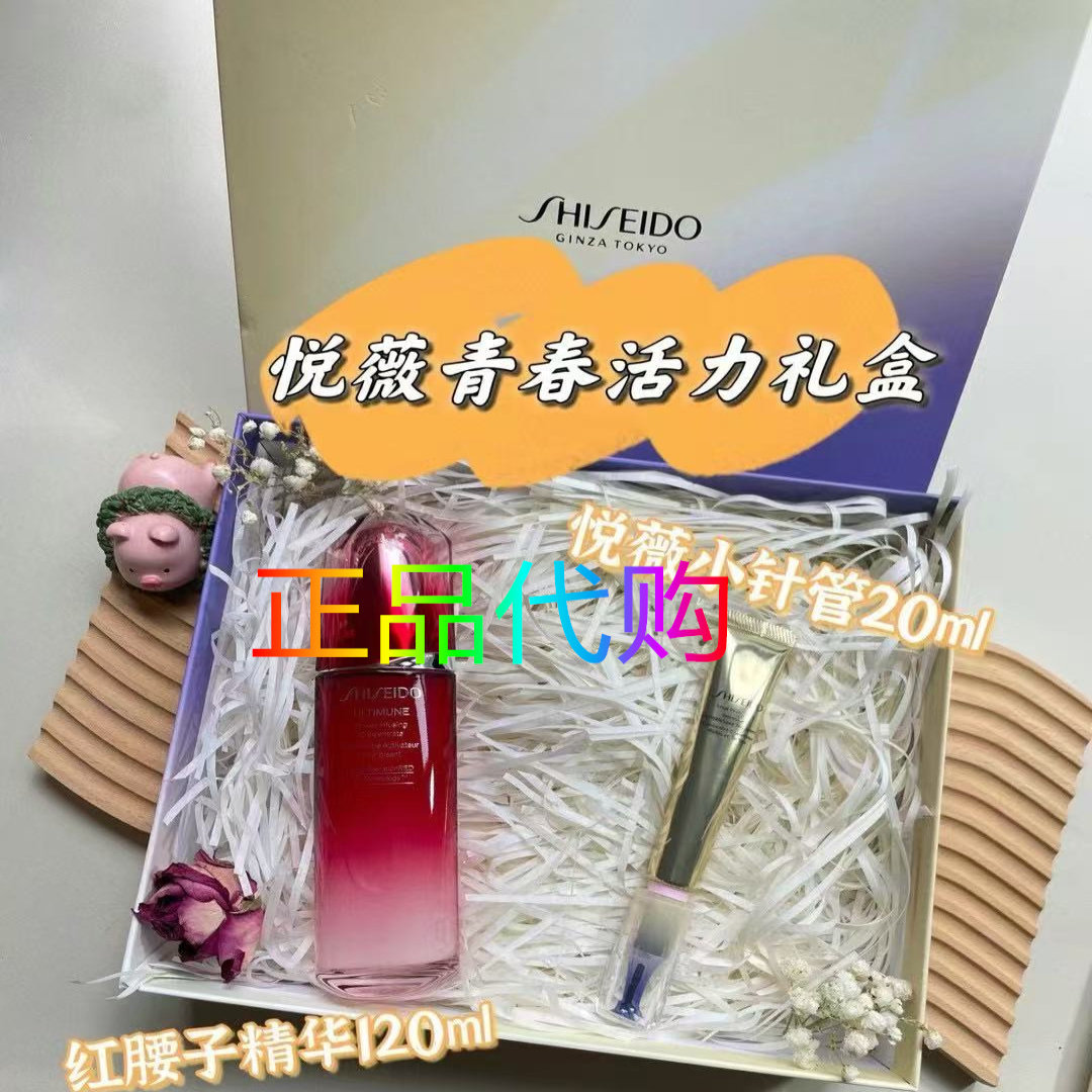 资生堂悦薇红腰子精华120ML悦薇小针管眼霜20ML礼盒