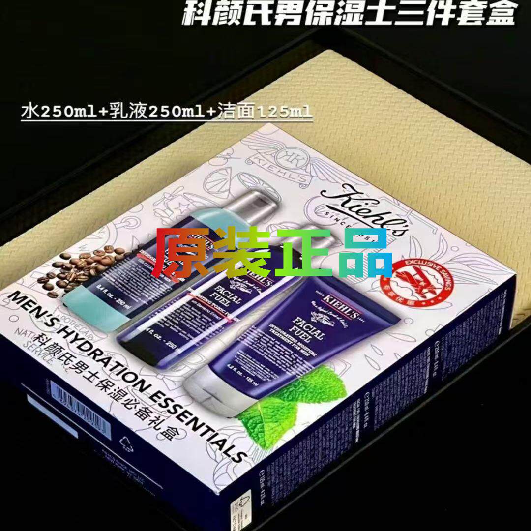 科颜氏男士三件套洁面啫喱爽肤水乳液套盒补水保湿控油