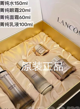 兰蔻菁纯礼盒保湿面部护理套装4件套正品