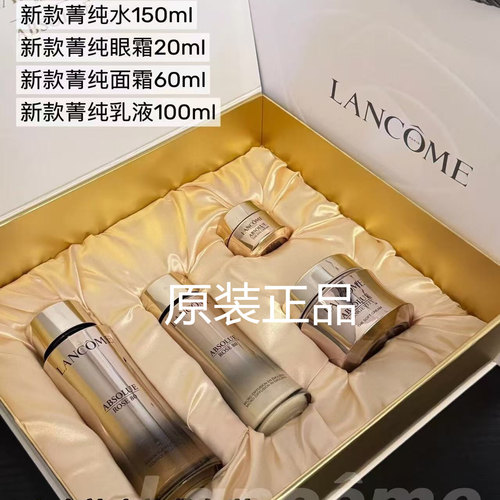 兰蔻菁纯礼盒保湿面部护理套装4件套正品