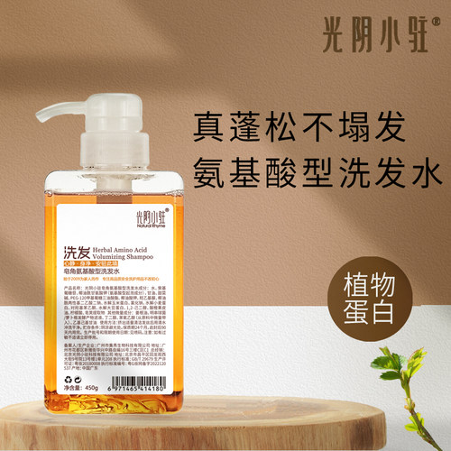 氨基酸洗发水蓬松无硅油
