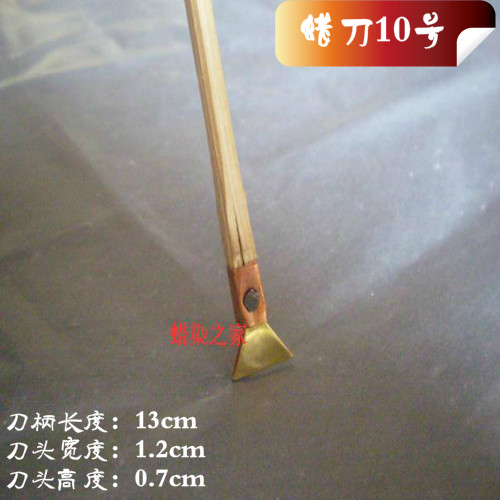 特价蜡染工具 蜡染笔 蜡染制作 画蜡工具 材料 蜡刀10号 1.2cm
