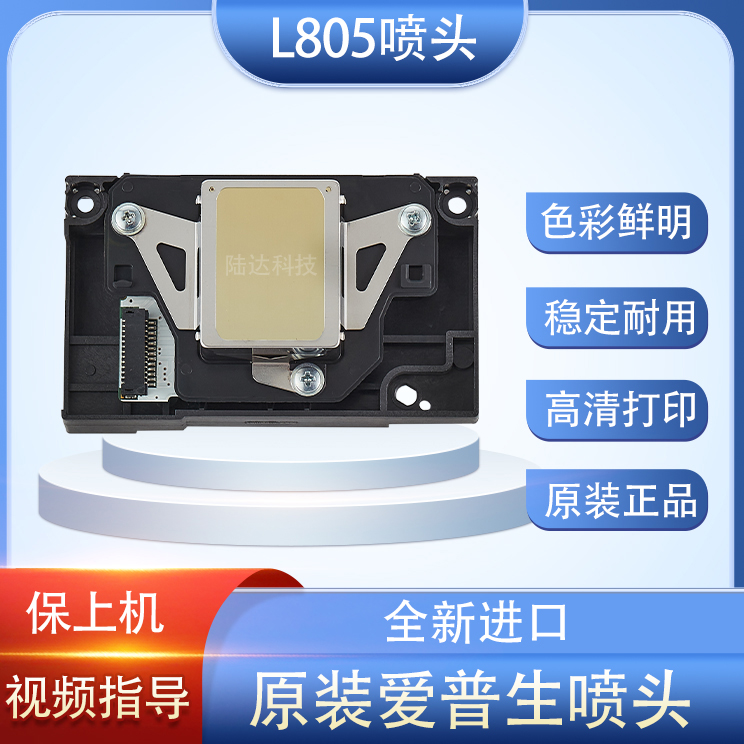 爱普生R330喷头L801/L800/L805/TX650/T50/R290打印头