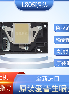 爱普生R330喷头L801/L800/L805/TX650/T50/R290打印头