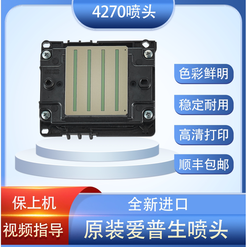 爱普生i3200A1喷头加密白墨烫画广告打印机喷头打印头
