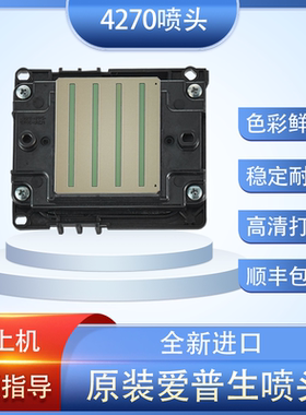 爱普生i3200A1喷头加密白墨烫画广告打印机喷头打印头