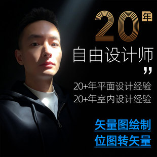 矢量图制作cdr平面设计ai高清图代做ps抠图logo代画图片转源文件