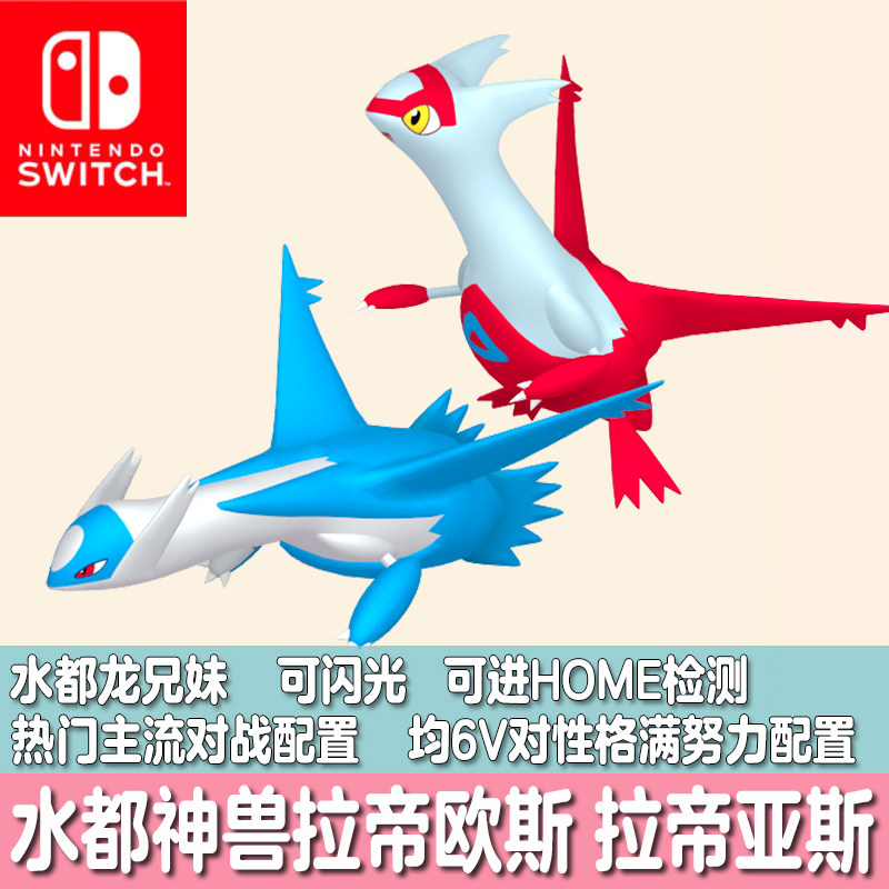 switch朱紫ZA剑盾宝可梦HOME珍珠钻石精灵定制拉帝亚斯拉帝欧斯