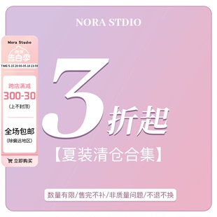 合辑 NORA STUDIO 特价 福利反馈不退不换