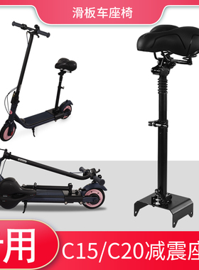 适用于九号滑板车C10  C15  C20 C2pro座椅坐垫免打孔带减震车座