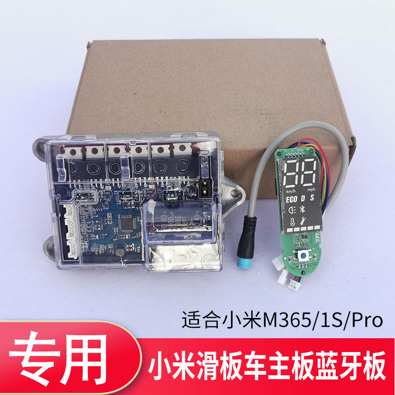 小米滑板车升级M365/1S/Pro 主板控制器中控板蓝牙板仪表故障维修