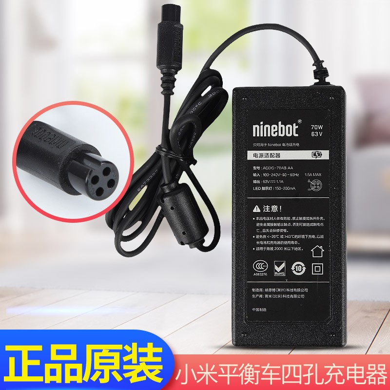 原装小米九号平衡车充电器MINI