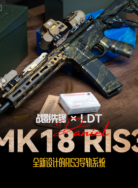 战影先锋 LDT MK18 RIS3 撸蛋堂高品质电动发射器玩具模型