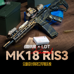 战影先锋 LDT MK18 RIS3 撸蛋堂高品质电动发射器玩具模型
