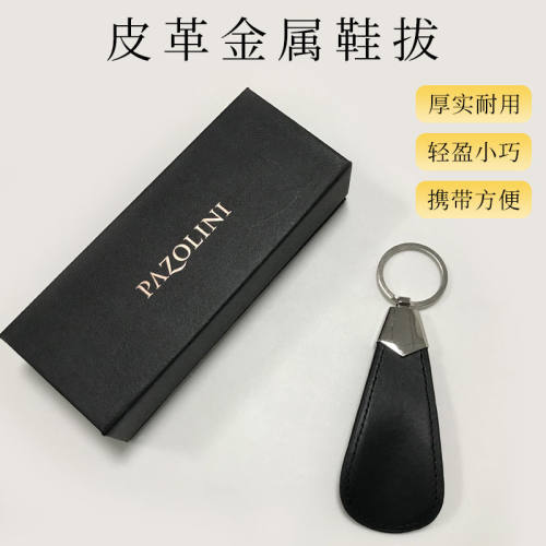 短款皮革金属鞋拔子小巧短柄鞋拔