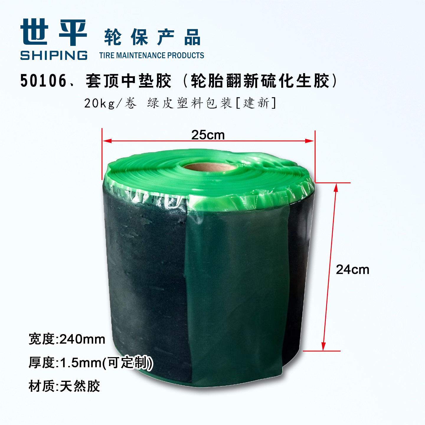 建新中垫胶20kg补胎生胶