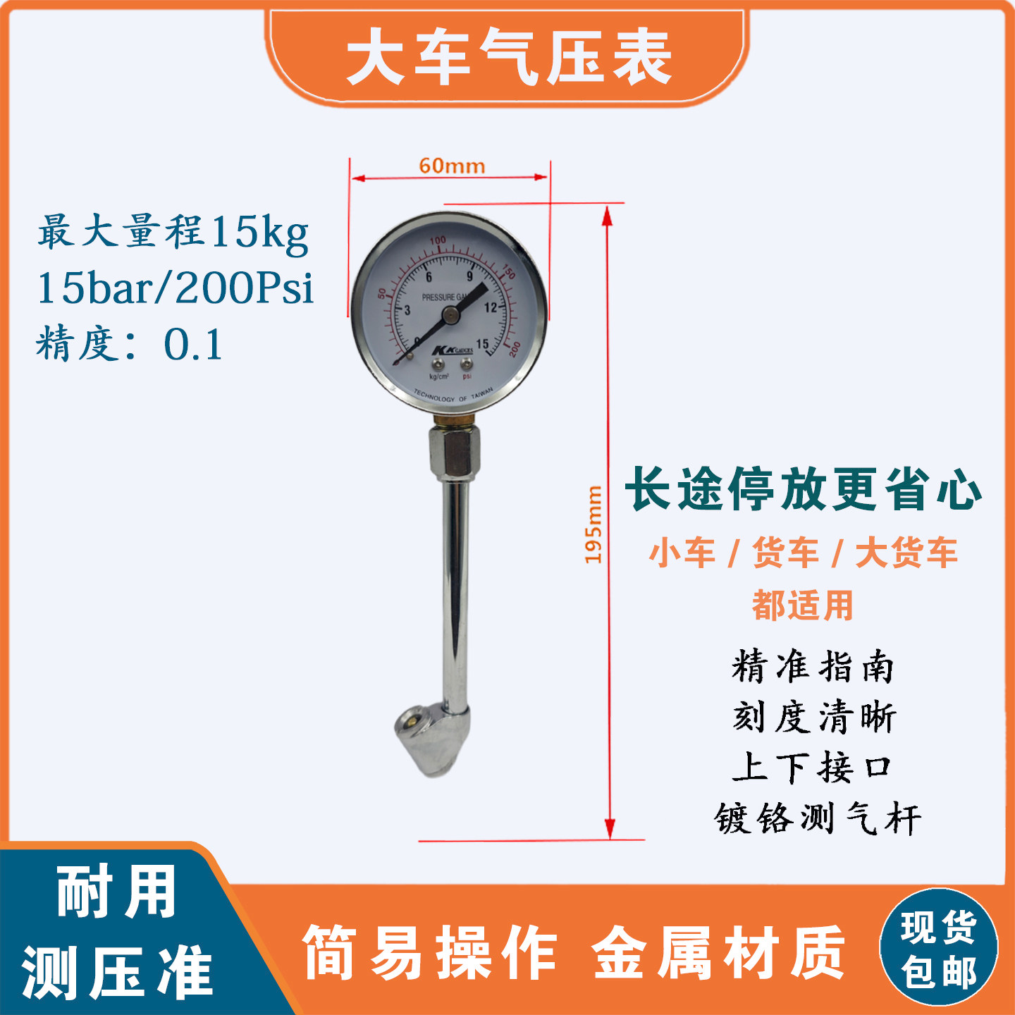大车轮胎气压测量压力表