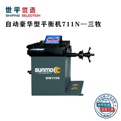 小汽车轮胎动平衡机711N