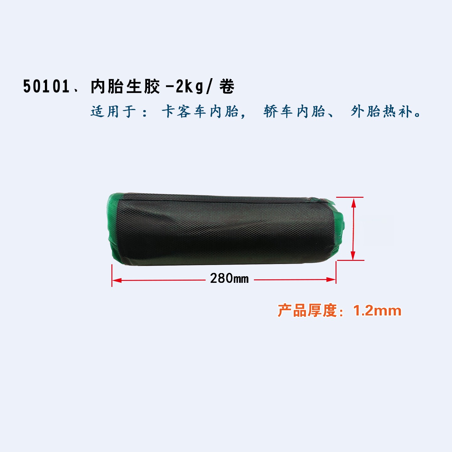 世平热硫化补胎生胶片2kg