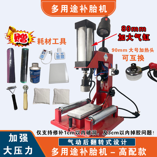 多用途补胎机轮胎伤口火补机模具款轮胎热补机可翻转补胎硫化机