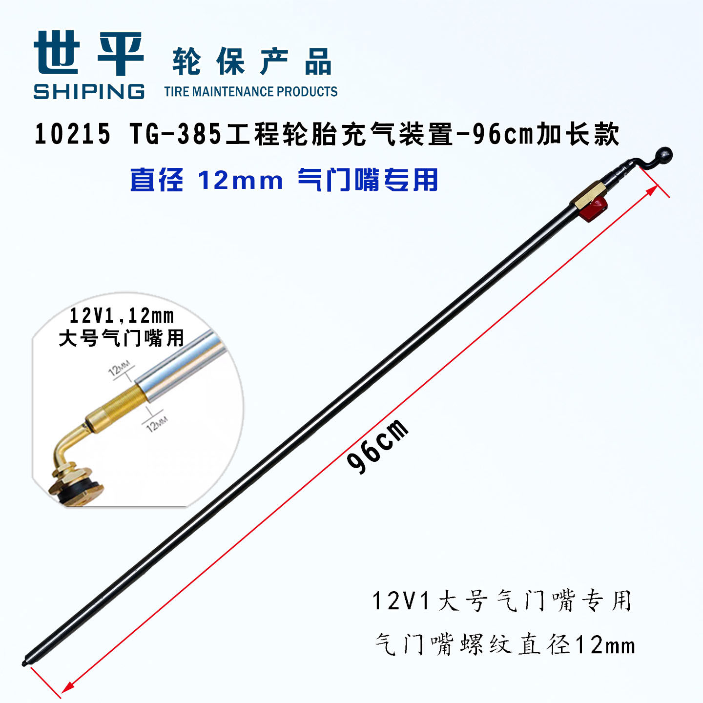 世平96cm加长轮胎充气装置加长款12V1.12mm气门嘴专用维修工具