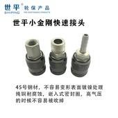 世平快速接头40SM 20SH 30SH20PH黑金刚快速接头小风炮快速连接头